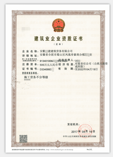 施工劳务资质