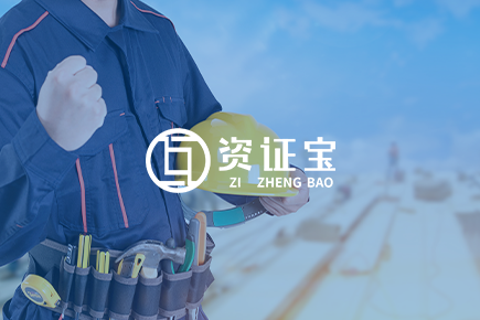 机场场道工程专业承包资质标准